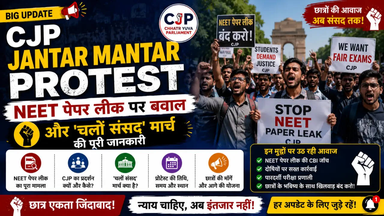 CJP Jantar Mantar Protest: NEET पेपर लीक पर बवाल और 'चलो संसद' मार्च की पूरी जानकारी banner