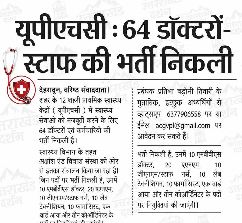 Uttarakhand Nursing Job