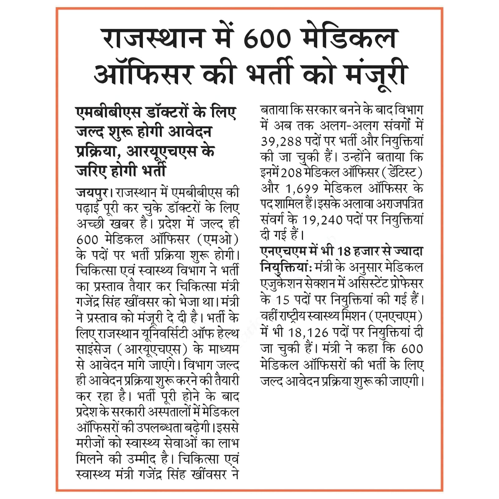 Rajasthan Medical Officer Recruitment 2026 Vacancy Details