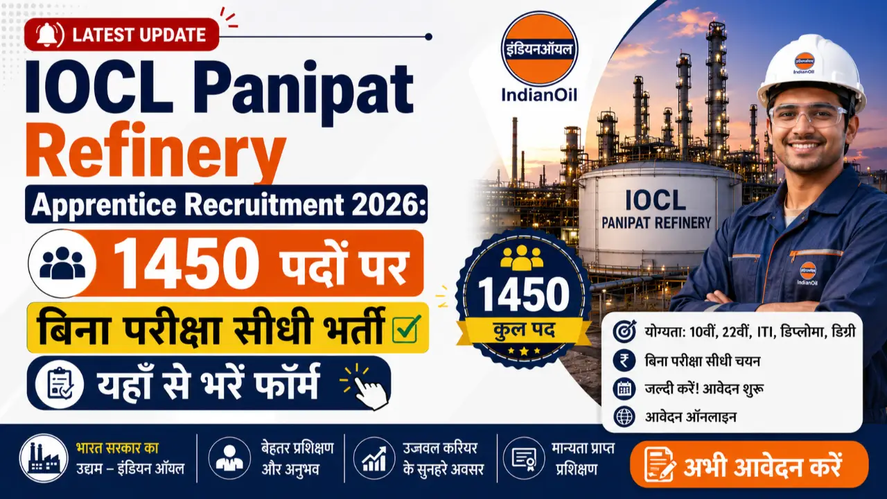 IOCL Panipat Refinery Apprentice Recruitment 2026: 1450 पदों पर बिना परीक्षा सीधी भर्ती, यहाँ देखें banner