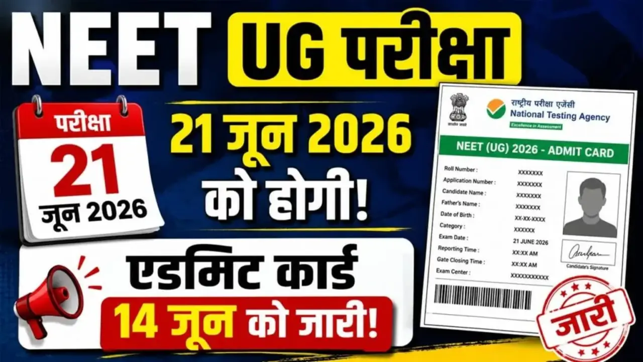 NEET UG Admit Card 2026 Released: Download Hall Ticket, Exam Date & Direct Link banner
