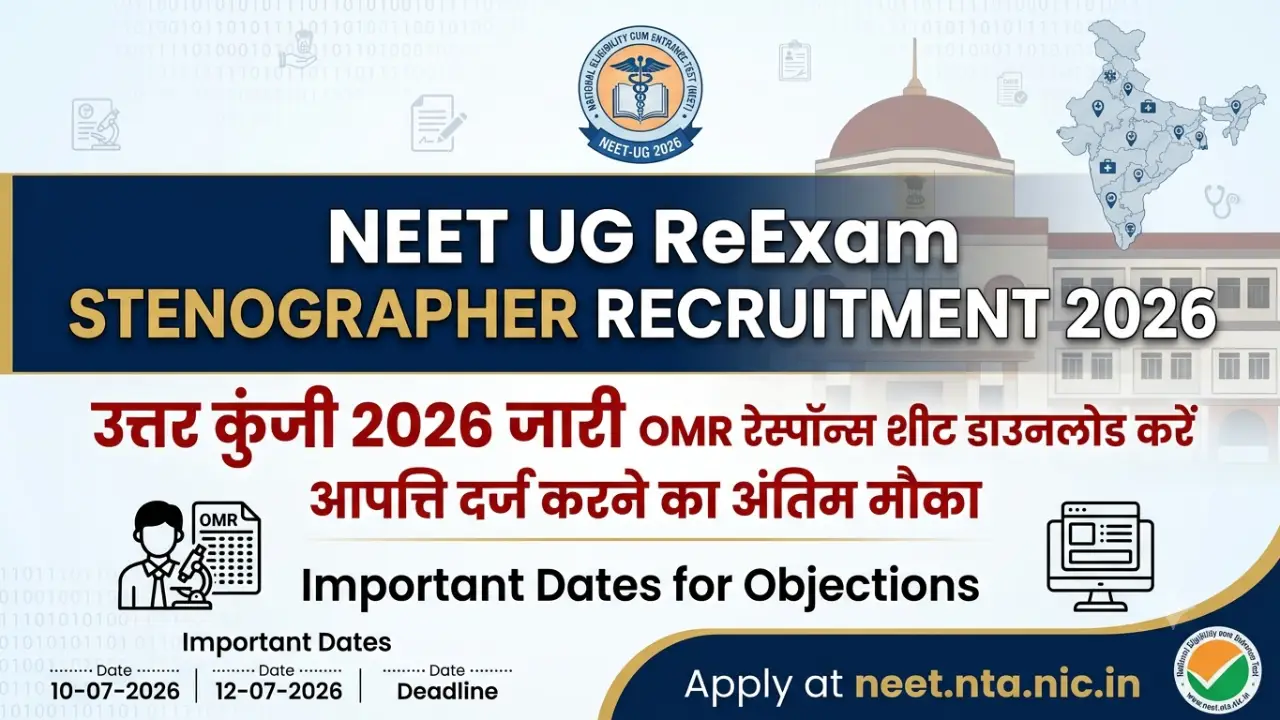 NEET UG ReExam Answer Key 2026 जारी, OMR Response Sheet डाउनलोड करें, आपत्ति दर्ज करने का अंतिम मौका banner