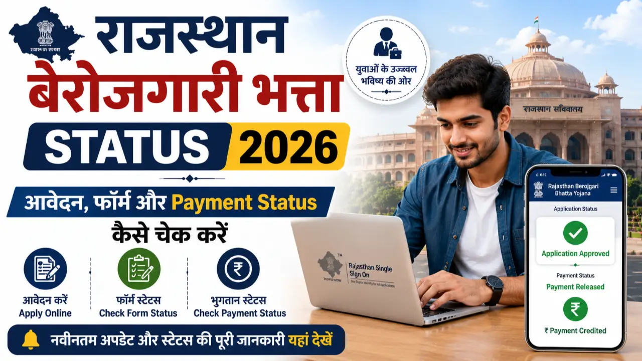 Rajasthan Berojgari Bhatta Status 2026: आवेदन, फॉर्म और Payment Status कैसे चेक करें banner