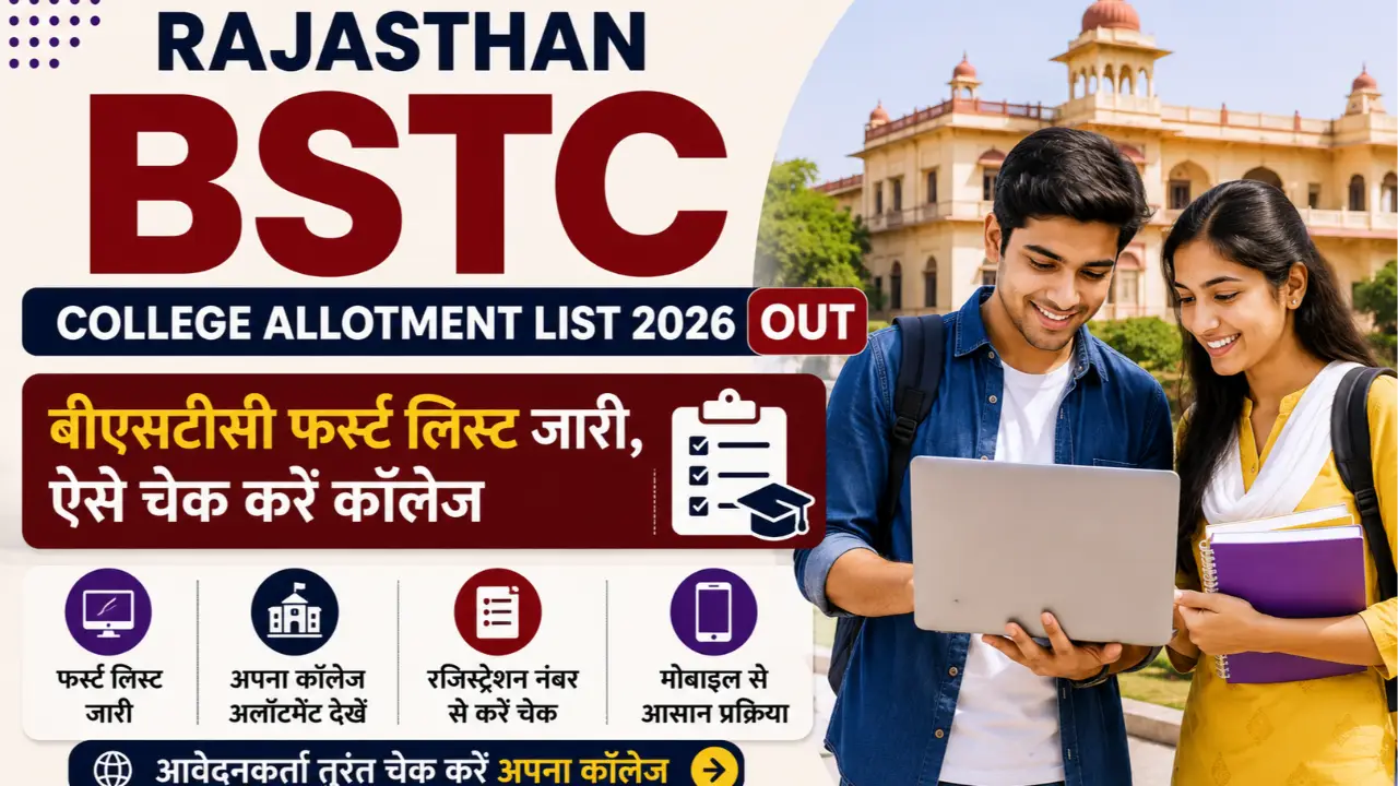 Rajasthan BSTC College Allotment List 2026 Out: बीएसटीसी फर्स्ट लिस्ट जारी, ऐसे चेक करें कॉलेज banner