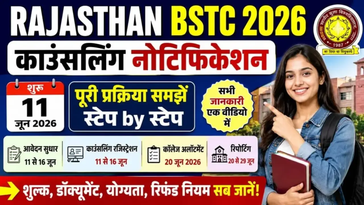 Rajasthan BSTC Counselling 2026: ???????? ???????? ????????? ???, ????? ? ??? ??????? ???? banner - Rajasthan Jobs