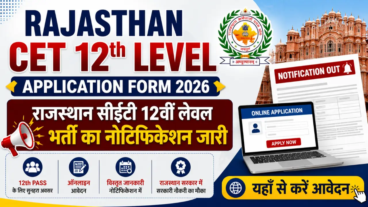 Rajasthan CET 12th Level Application Form 2026: राजस्थान सीईटी 12वीं लेवल भर्ती का नोटिफिकेशन जारी banner