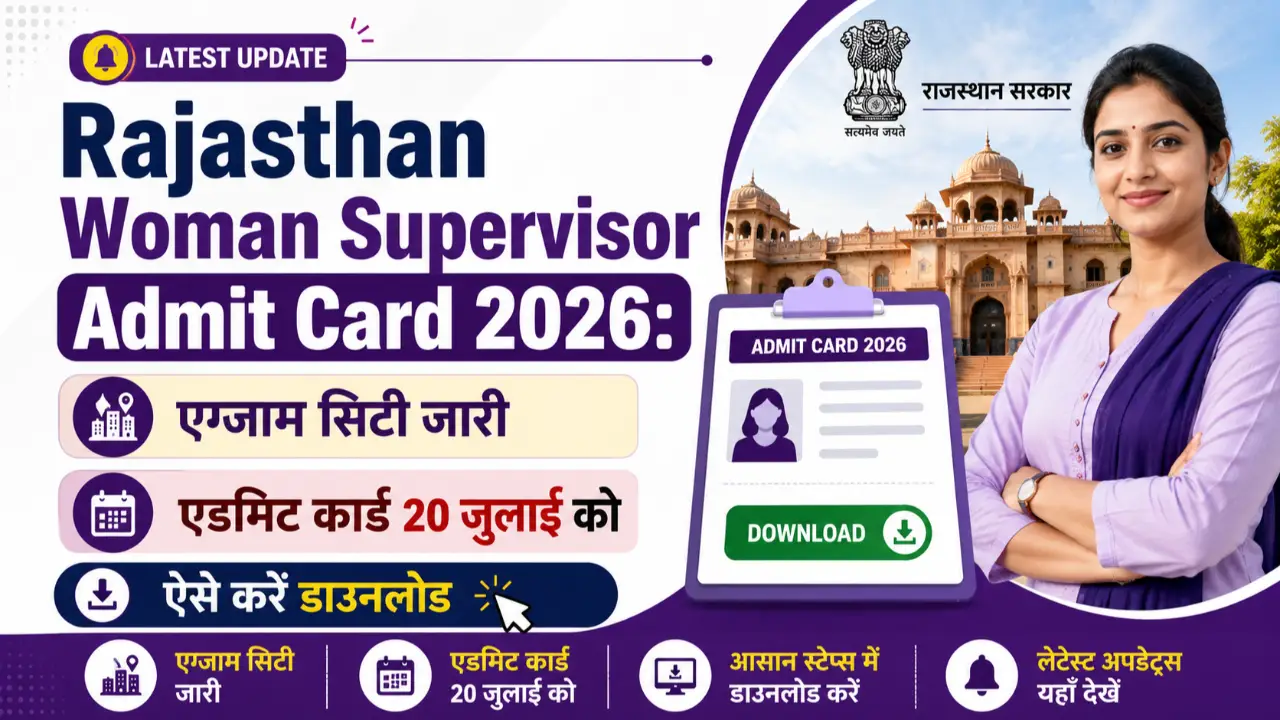 Rajasthan Woman Supervisor Admit Card 2026: एग्जाम सिटी जारी, एडमिट कार्ड 20 जुलाई को, डाउनलोड करें banner