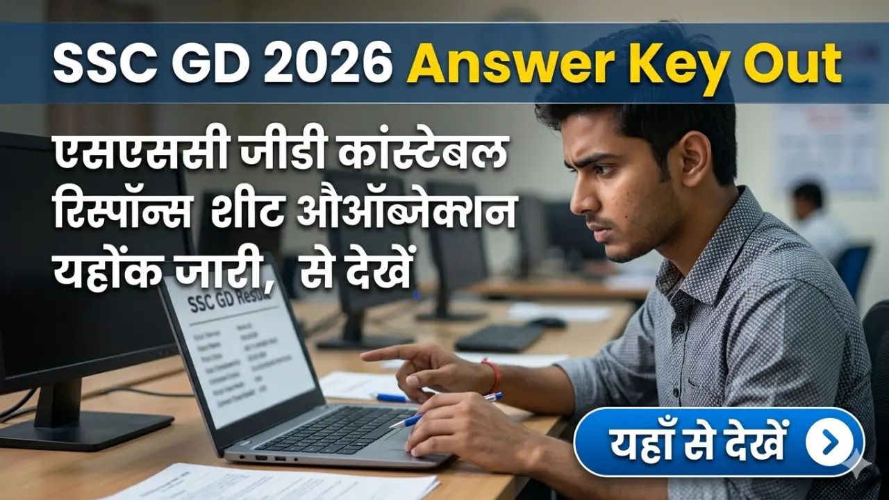 SSC GD 2026 Answer Key Out: एसएससी जीडी कांस्टेबल रिस्पॉन्स शीट और ऑब्जेक्शन लिंक जारी, यहाँ से देखे banner